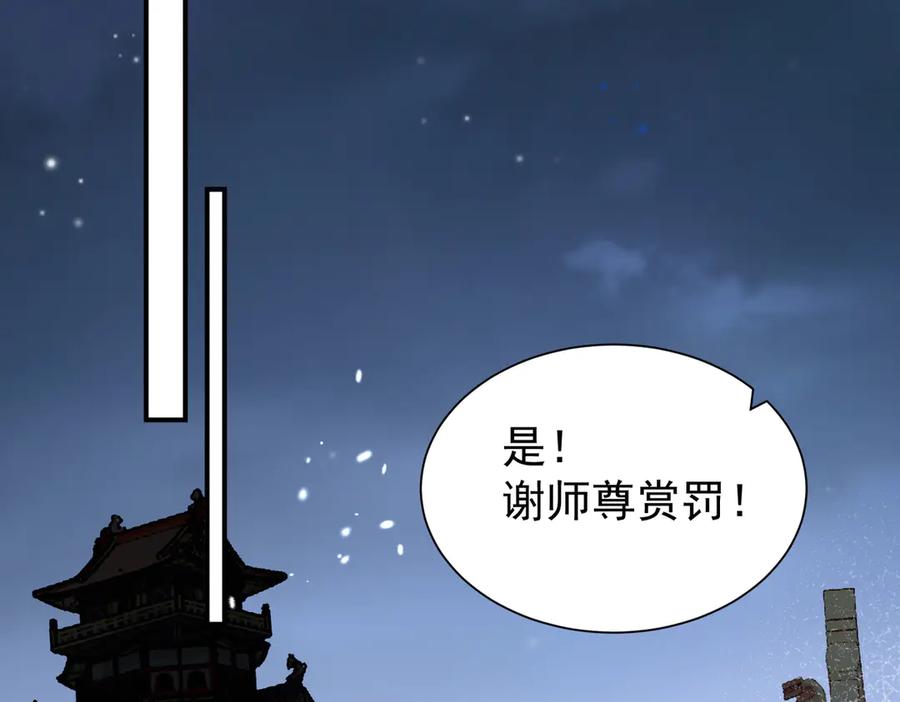 《玄幻：我的女帝徒弟要黑化》第1话 我死了？ ……不！！ 第124页