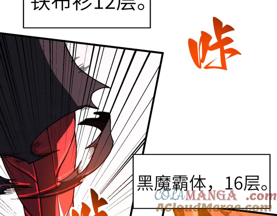 《我死后，化身武道天魔》第1话 婚礼？葬礼！ 第253页