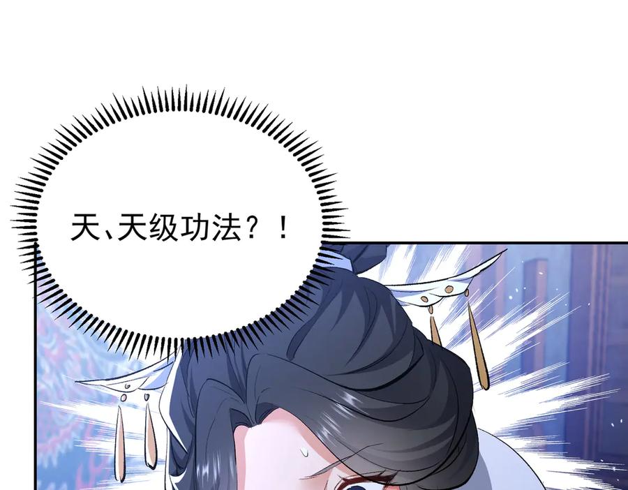 《玄幻：我的女帝徒弟要黑化》第1话 我死了？ ……不！！ 第114页