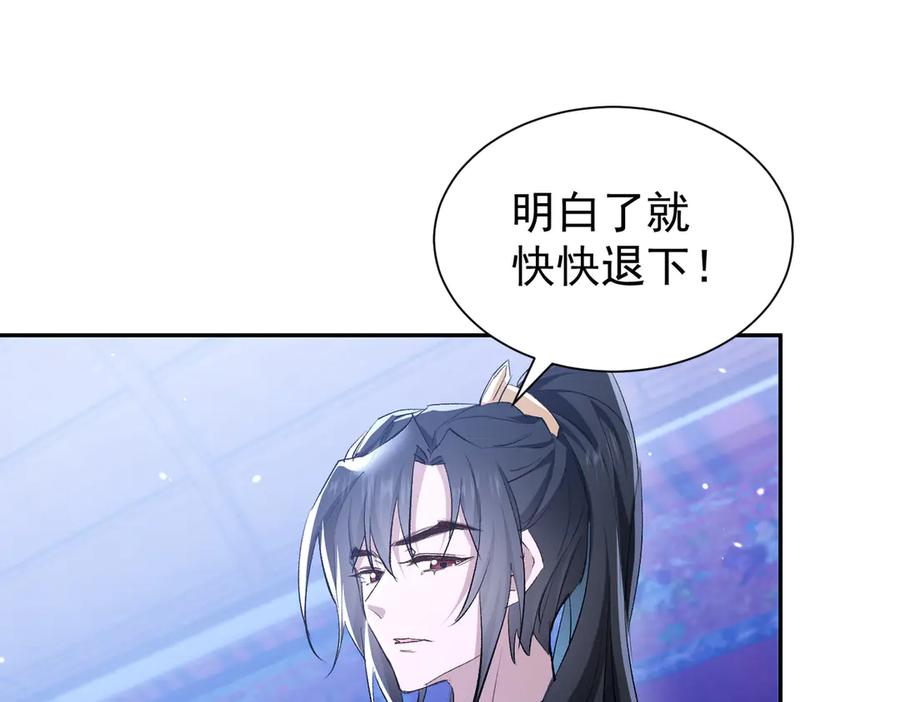 《玄幻：我的女帝徒弟要黑化》第1话 我死了？ ……不！！ 第118页
