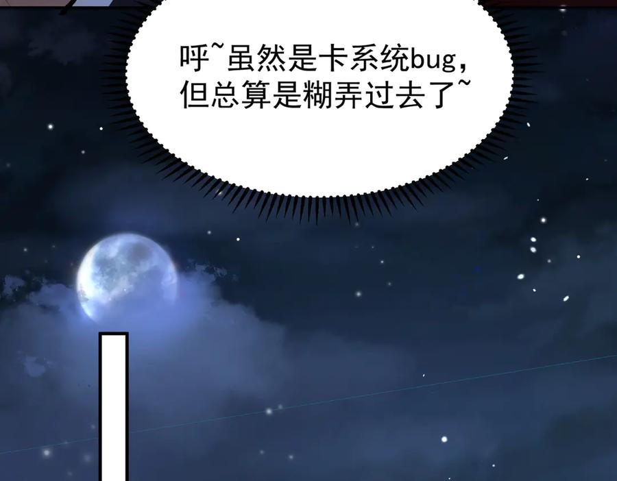 《玄幻：我的女帝徒弟要黑化》第1话 我死了？ ……不！！ 第123页