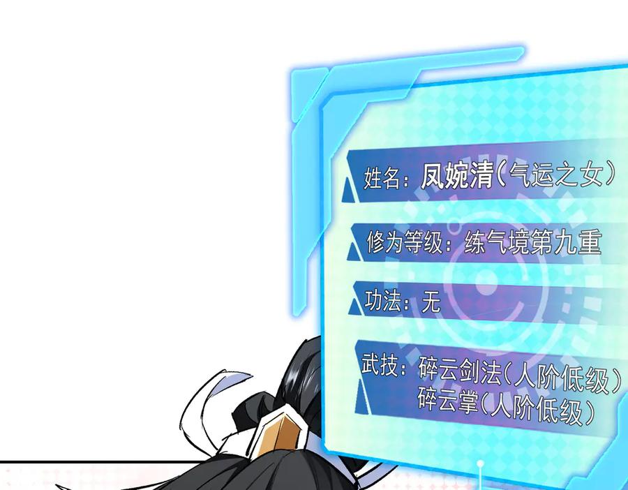 《玄幻：我的女帝徒弟要黑化》第1话 我死了？ ……不！！ 第95页