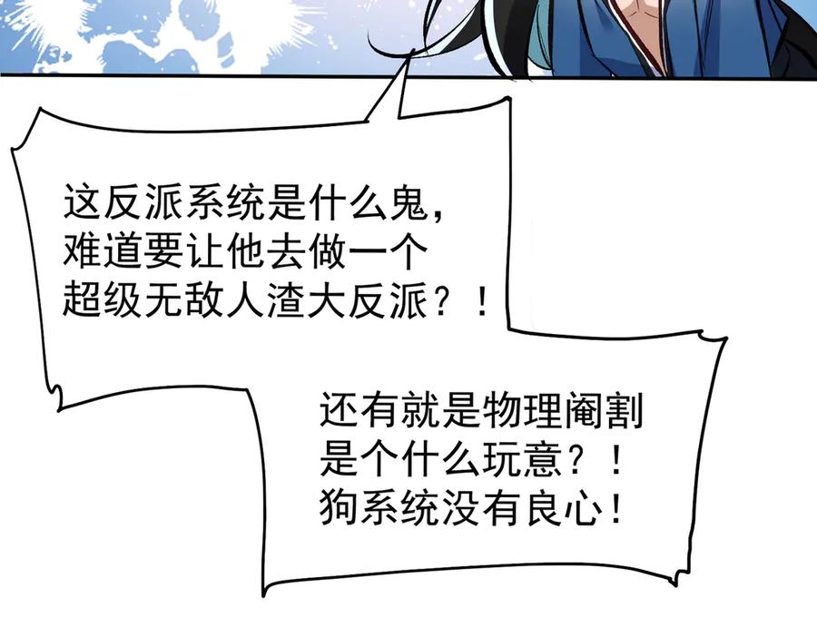 《玄幻：我的女帝徒弟要黑化》第1话 我死了？ ……不！！ 第94页