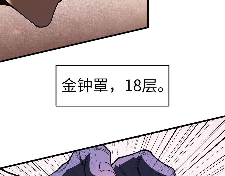 《我死后，化身武道天魔》第1话 婚礼？葬礼！ 第250页