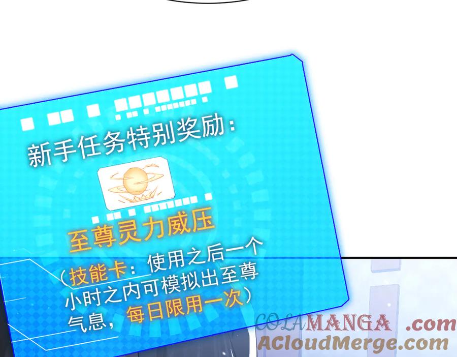 《玄幻：我的女帝徒弟要黑化》第1话 我死了？ ……不！！ 第121页
