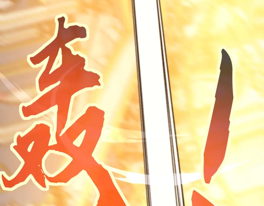 《我死后，化身武道天魔》第1话 婚礼？葬礼！ 第203页