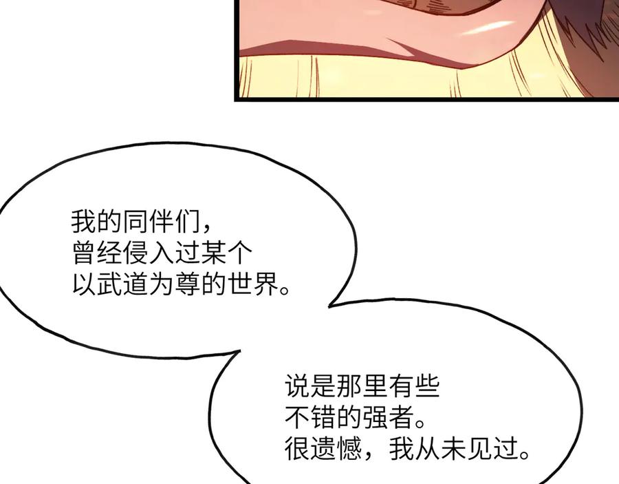 《我死后，化身武道天魔》第1话 婚礼？葬礼！ 第242页