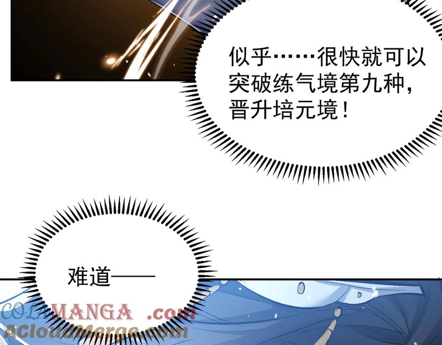 《玄幻：我的女帝徒弟要黑化》第1话 我死了？ ……不！！ 第129页