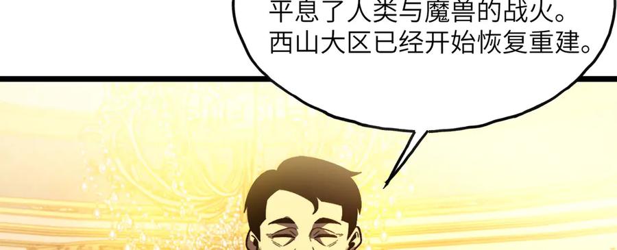 《我死后，化身武道天魔》第1话 婚礼？葬礼！ 第70页