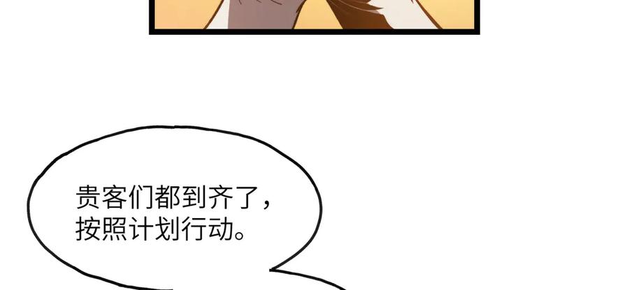 《我死后，化身武道天魔》第1话 婚礼？葬礼！ 第88页