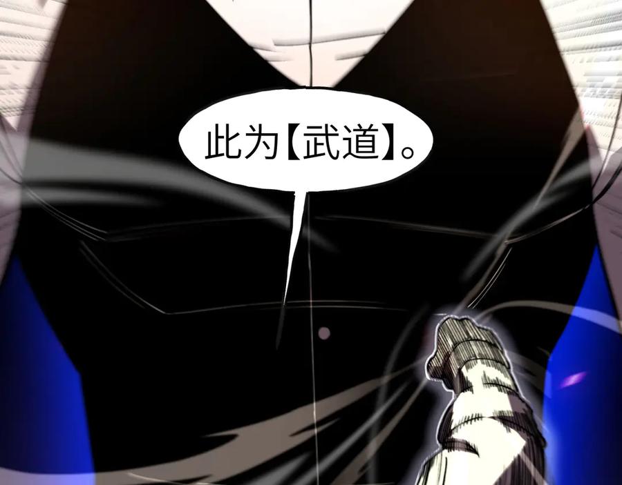 《我死后，化身武道天魔》第1话 婚礼？葬礼！ 第227页