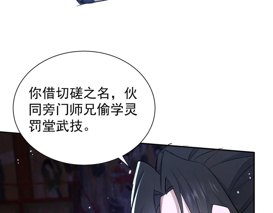 《玄幻：我的女帝徒弟要黑化》第1话 我死了？ ……不！！ 第111页