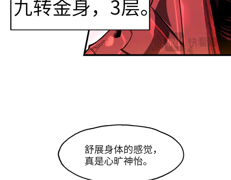 《我死后，化身武道天魔》第1话 婚礼？葬礼！ 第256页