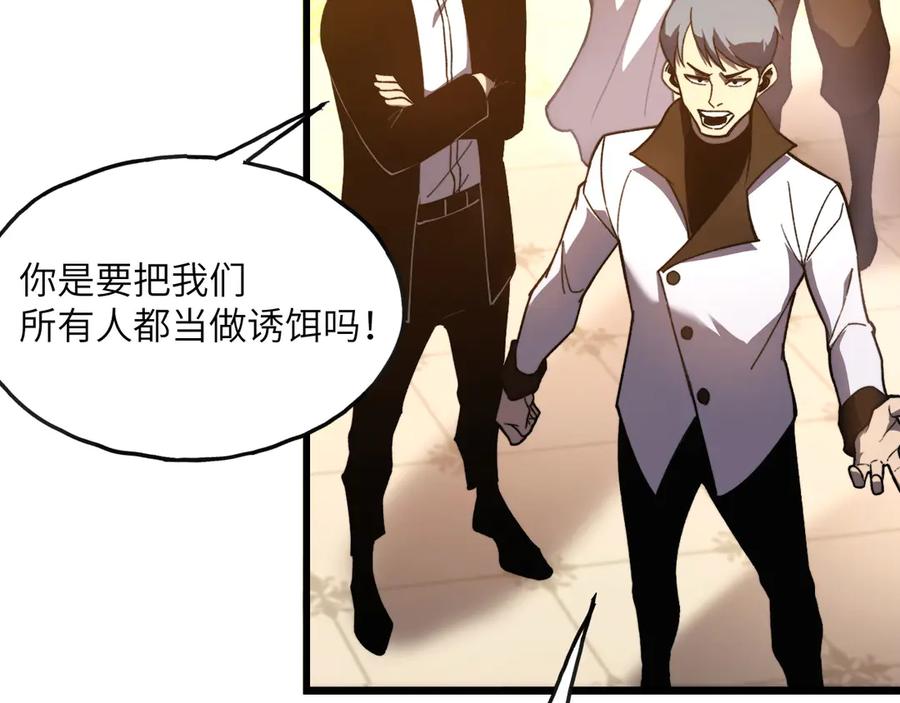 《我死后，化身武道天魔》第1话 婚礼？葬礼！ 第95页