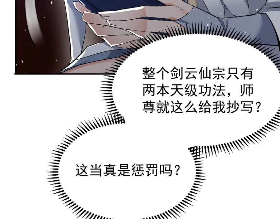 《玄幻：我的女帝徒弟要黑化》第1话 我死了？ ……不！！ 第116页