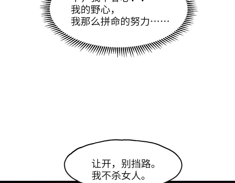 《我死后，化身武道天魔》第1话 婚礼？葬礼！ 第187页