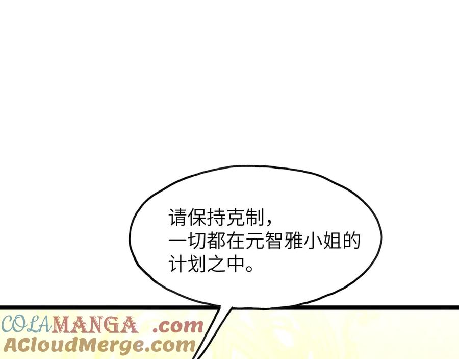 《我死后，化身武道天魔》第1话 婚礼？葬礼！ 第97页