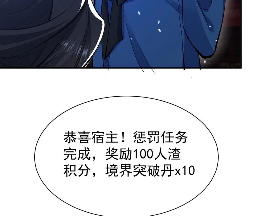 《玄幻：我的女帝徒弟要黑化》第1话 我死了？ ……不！！ 第120页