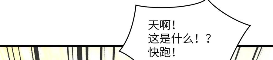 《我死后，化身武道天魔》第1话 婚礼？葬礼！ 第126页