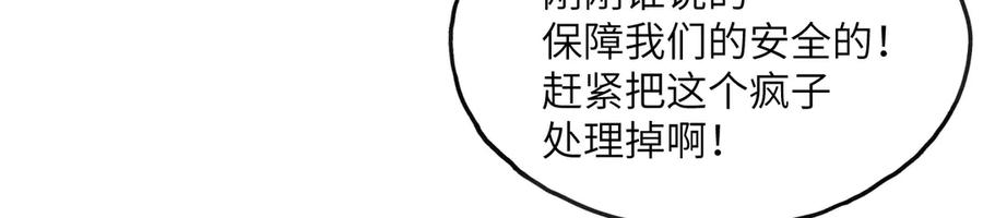 《我死后，化身武道天魔》第1话 婚礼？葬礼！ 第132页