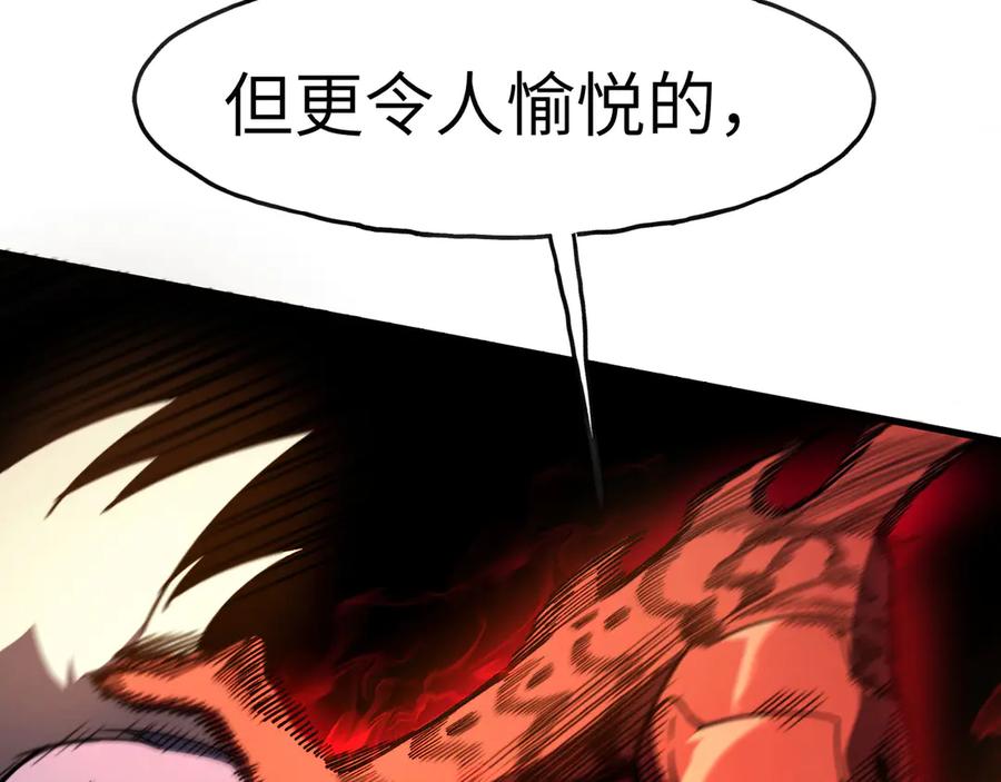 《我死后，化身武道天魔》第1话 婚礼？葬礼！ 第263页