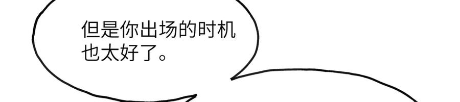 《我死后，化身武道天魔》第1话 婚礼？葬礼！ 第140页