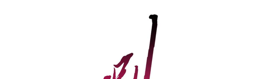 《我死后，化身武道天魔》第1话 婚礼？葬礼！ 第176页