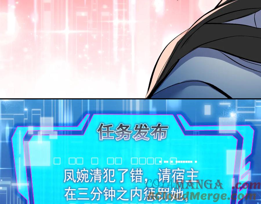 《玄幻：我的女帝徒弟要黑化》第1话 我死了？ ……不！！ 第89页