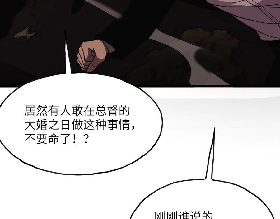 《我死后，化身武道天魔》第1话 婚礼？葬礼！ 第131页