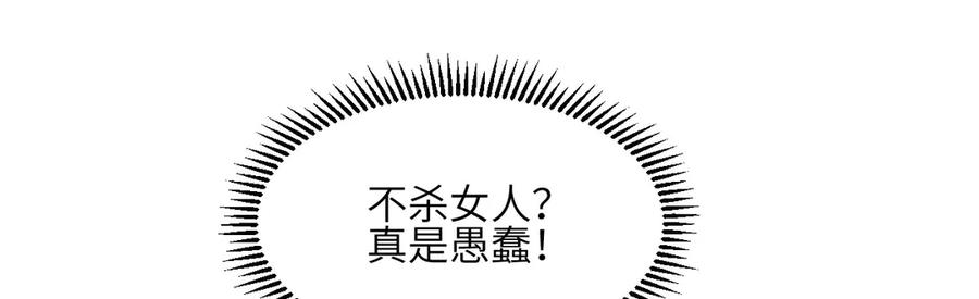 《我死后，化身武道天魔》第1话 婚礼？葬礼！ 第192页