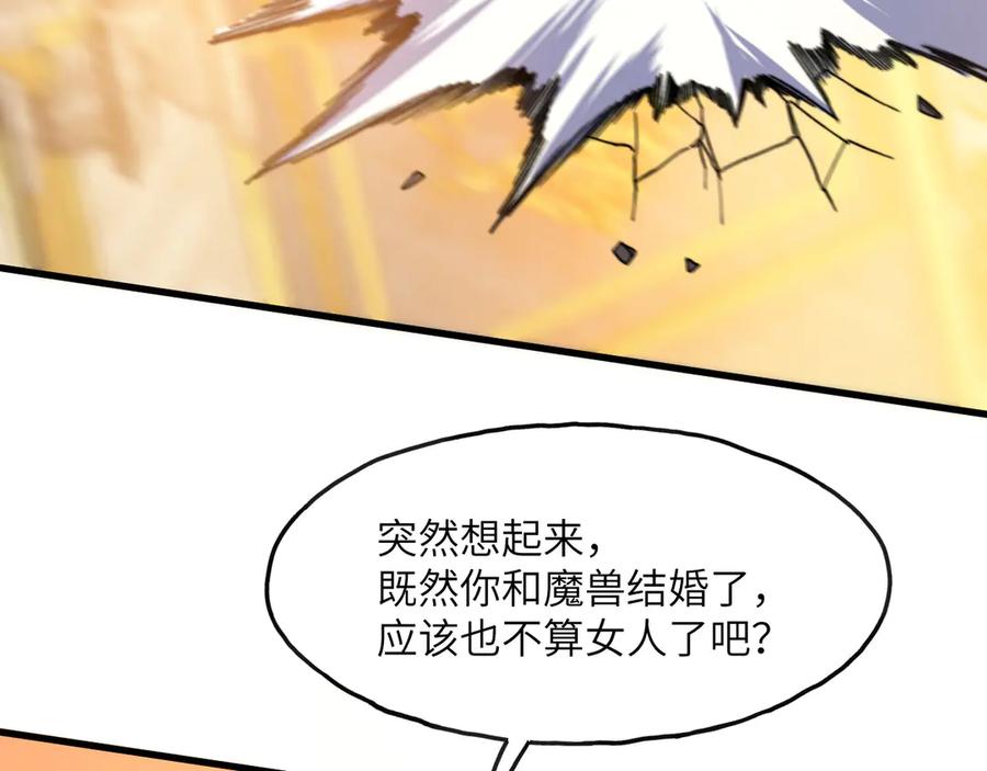 《我死后，化身武道天魔》第1话 婚礼？葬礼！ 第206页