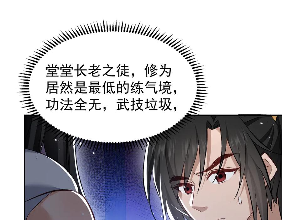 《玄幻：我的女帝徒弟要黑化》第1话 我死了？ ……不！！ 第98页