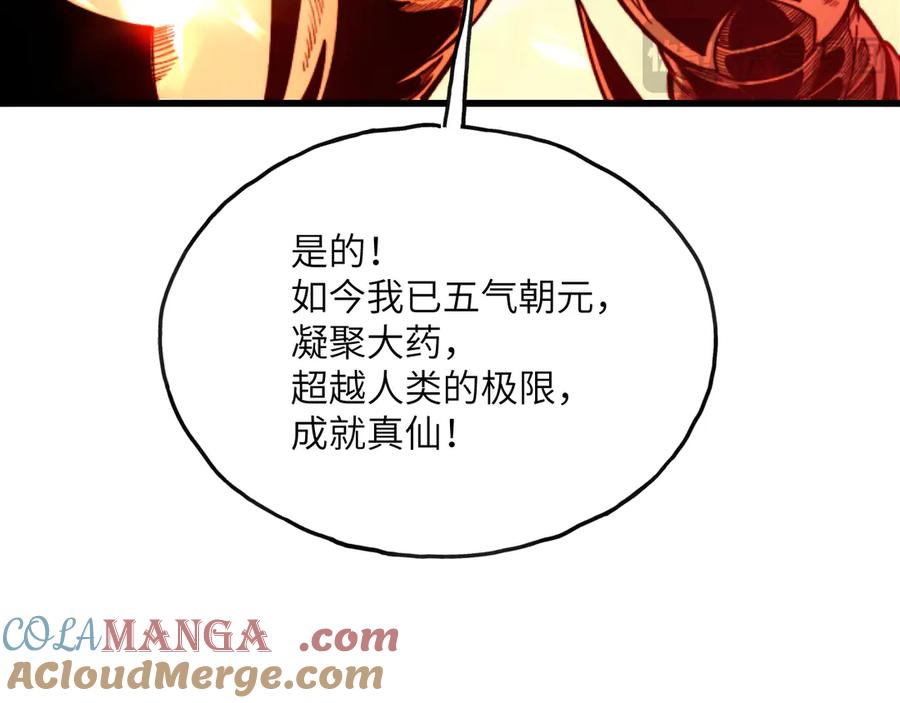 《我死后，化身武道天魔》第1话 婚礼？葬礼！ 第281页