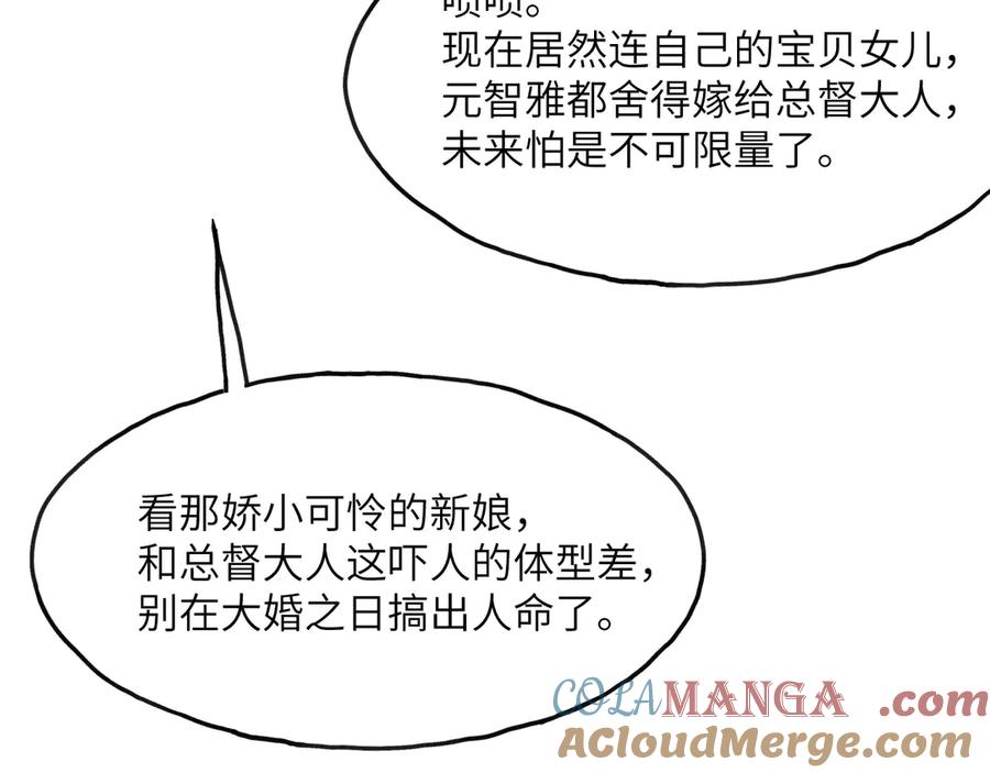 《我死后，化身武道天魔》第1话 婚礼？葬礼！ 第85页
