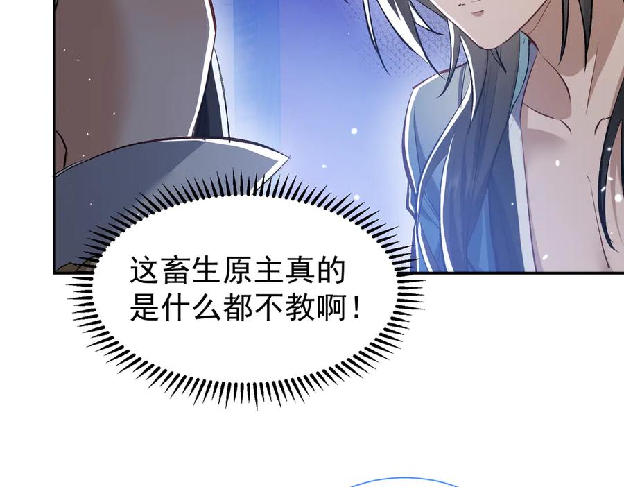 《玄幻：我的女帝徒弟要黑化》第1话 我死了？ ……不！！ 第99页