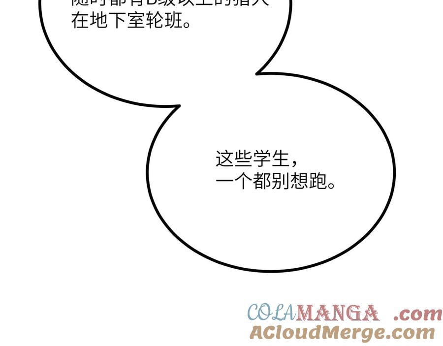 《我死后，化身武道天魔》第29话 地下城矿工 第29页