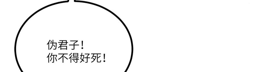 《我死后，化身武道天魔》第29话 地下城矿工 第10页