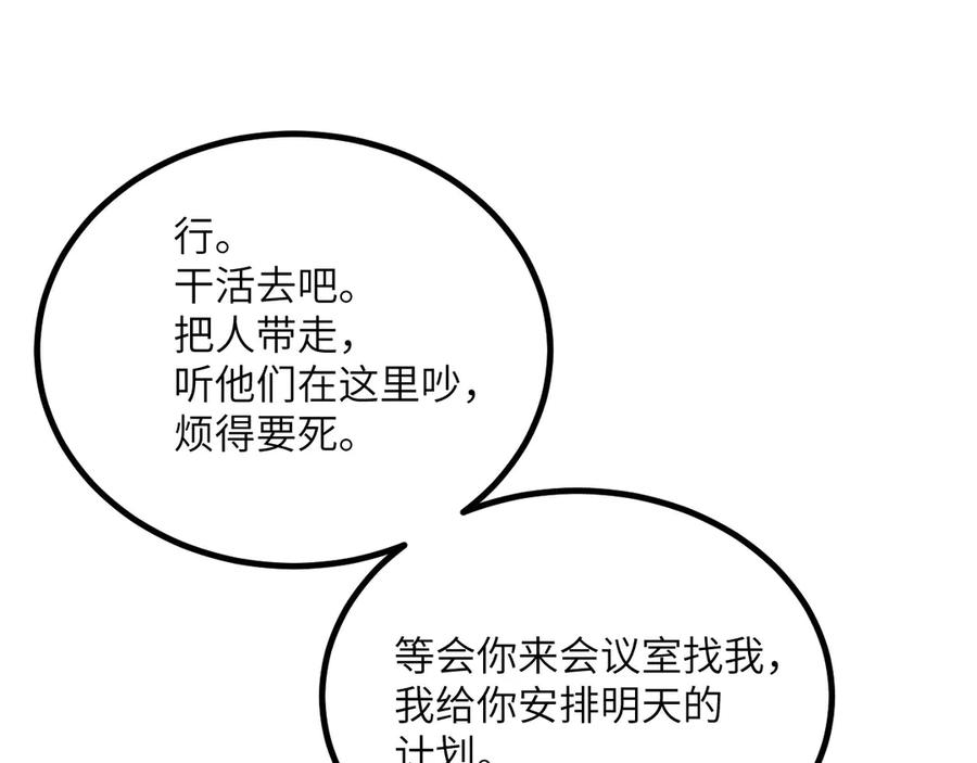 《我死后，化身武道天魔》第29话 地下城矿工 第31页