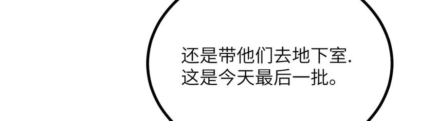 《我死后，化身武道天魔》第29话 地下城矿工 第12页