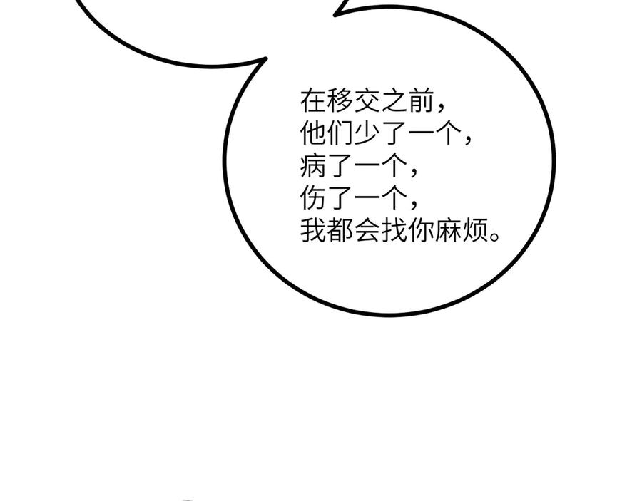 《我死后，化身武道天魔》第29话 地下城矿工 第23页