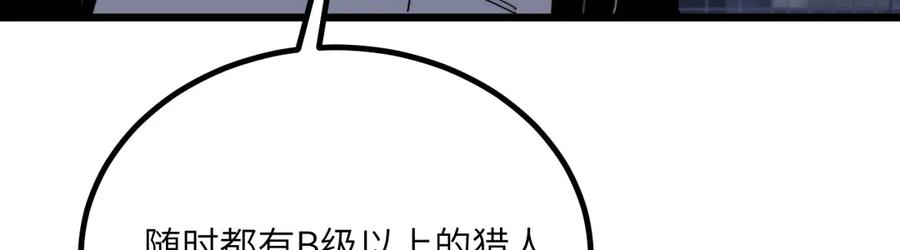 《我死后，化身武道天魔》第29话 地下城矿工 第28页