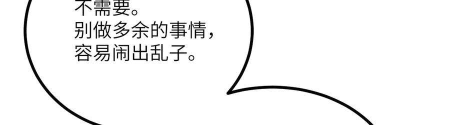 《我死后，化身武道天魔》第29话 地下城矿工 第18页