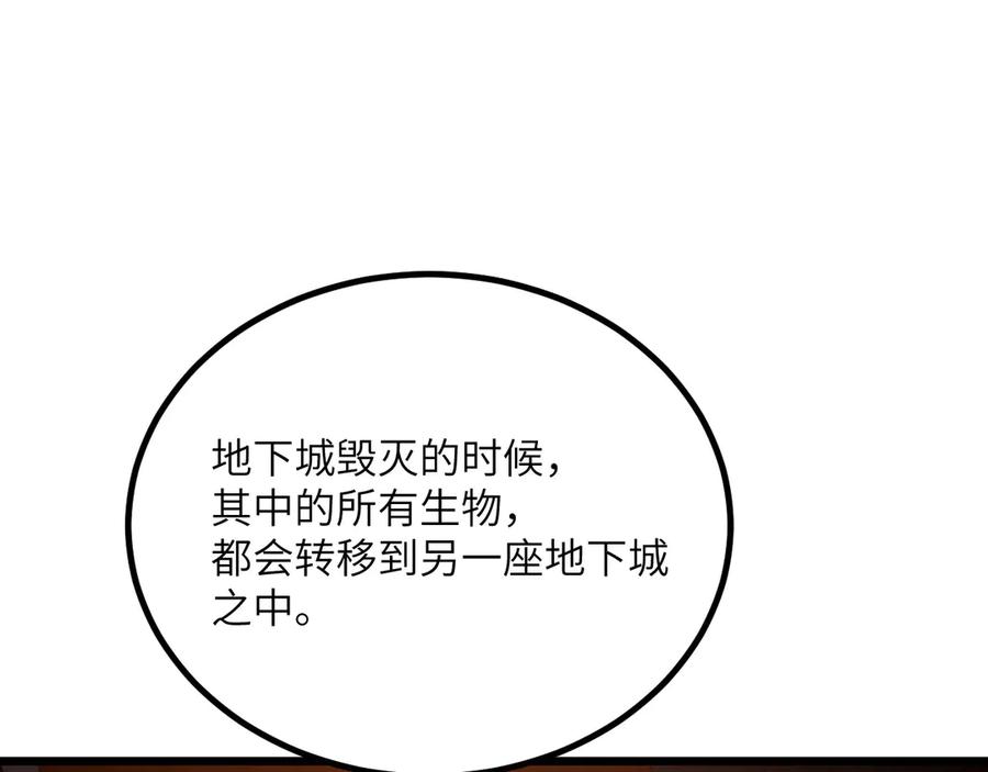 《我死后，化身武道天魔》第31话 地下城的秘密 第87页