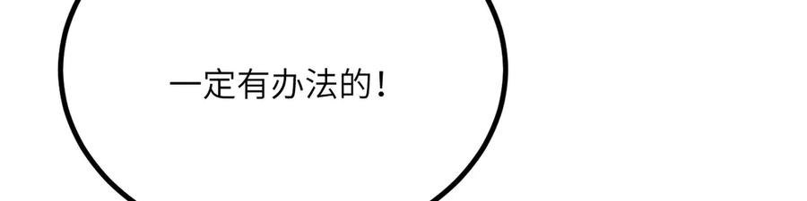 《我死后，化身武道天魔》第31话 地下城的秘密 第64页