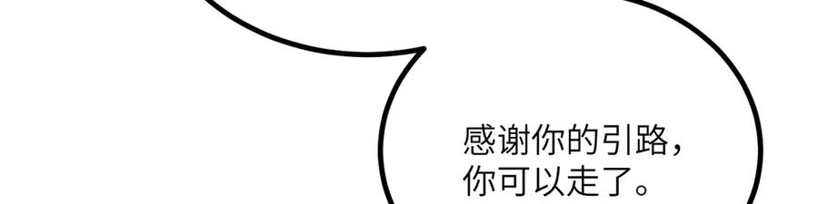 《我死后，化身武道天魔》第31话 地下城的秘密 第12页
