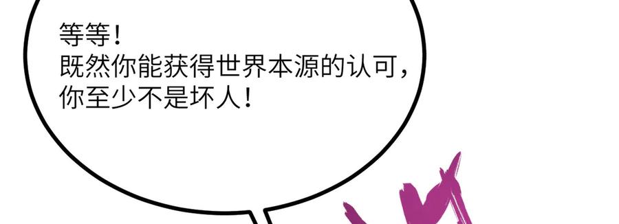 《我死后，化身武道天魔》第31话 地下城的秘密 第54页
