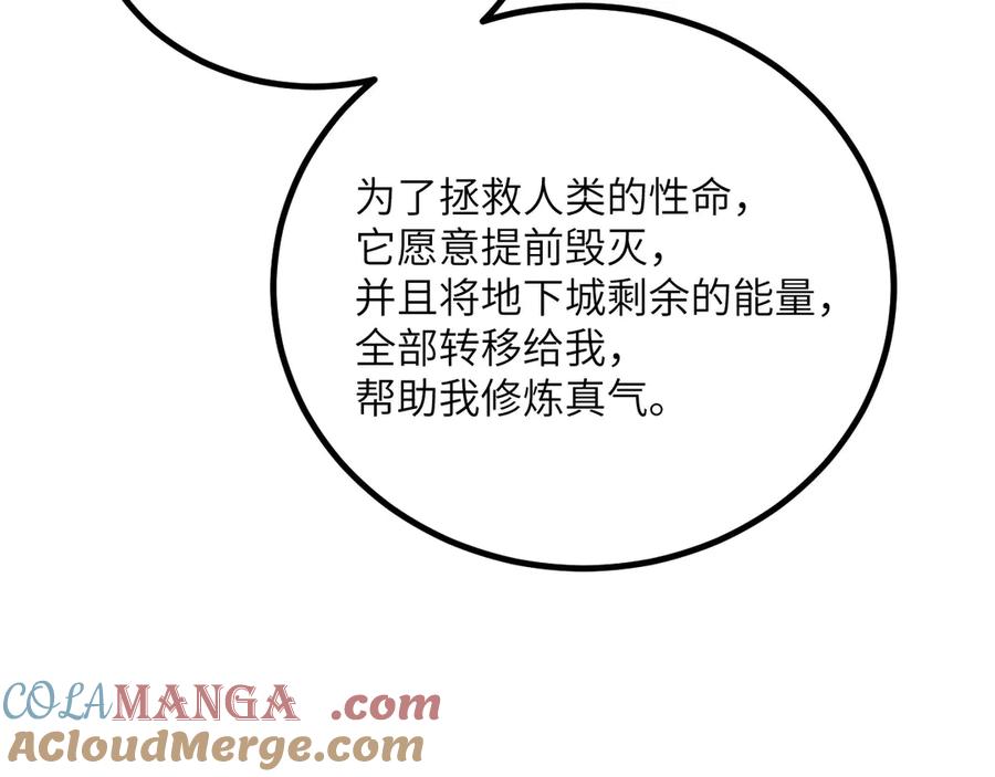 《我死后，化身武道天魔》第31话 地下城的秘密 第97页