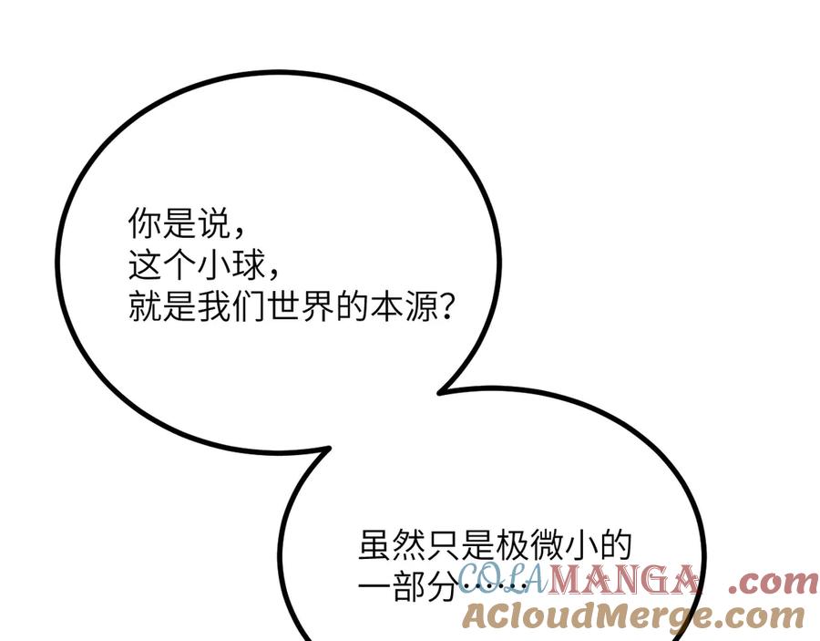 《我死后，化身武道天魔》第31话 地下城的秘密 第81页