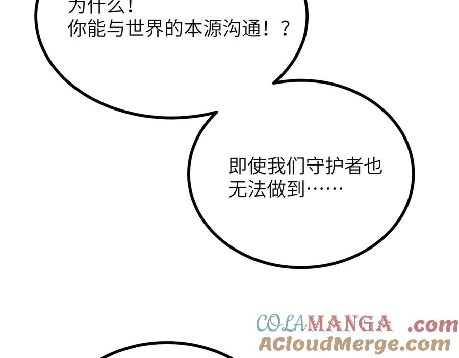 《我死后，化身武道天魔》第31话 地下城的秘密 第49页