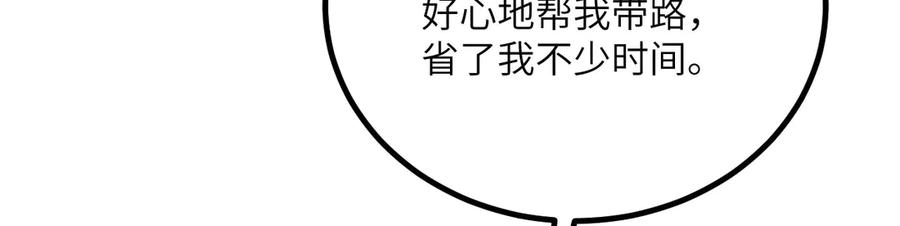 《我死后，化身武道天魔》第31话 地下城的秘密 第70页